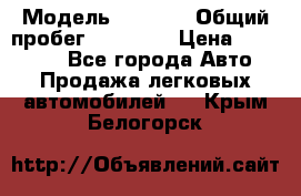  › Модель ­ HOVER › Общий пробег ­ 31 000 › Цена ­ 250 000 - Все города Авто » Продажа легковых автомобилей   . Крым,Белогорск